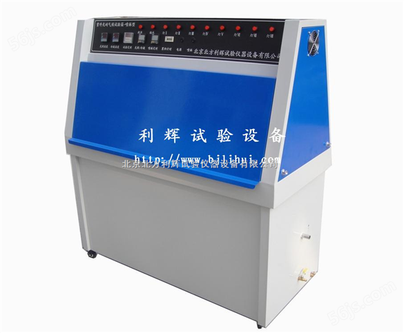 山东紫外线老化箱、北京硫化橡胶老化箱、河南紫外光耐候试验箱