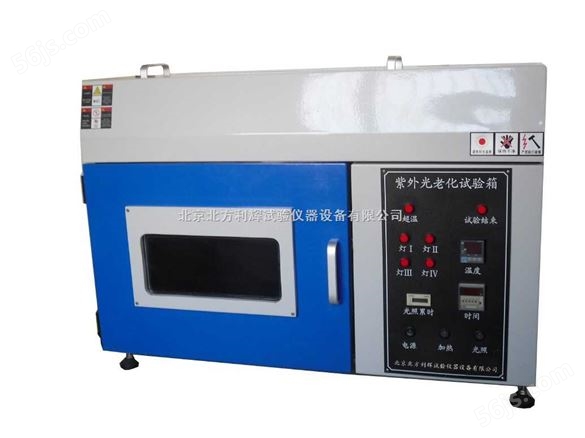 南京紫外光老化试验箱/河南紫外线机/山东耐候试验箱